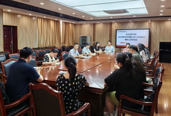 FUN88乐天使在线登录召开新学期第一次班主任工作会暨班主任培训会